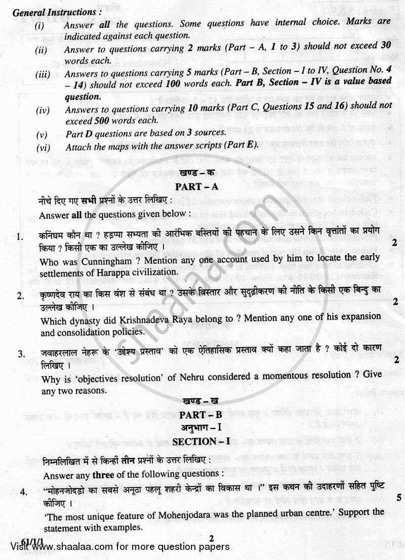 History 2012-2013 - CBSE 12th - Class 12 - CBSE (Central Board of Secondary Education) question paper with PDF download