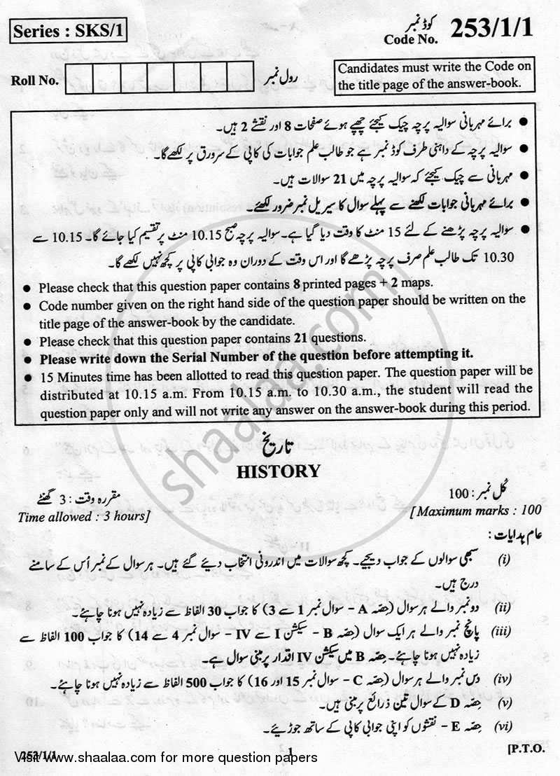 History 2012-2013 - CBSE 12th - Class 12 - CBSE (Central Board of Secondary Education) question paper with PDF download