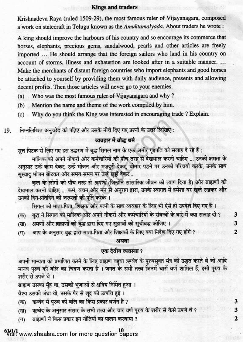 History 2012-2013 - CBSE 12th - Class 12 - CBSE (Central Board of Secondary Education) question paper with PDF download