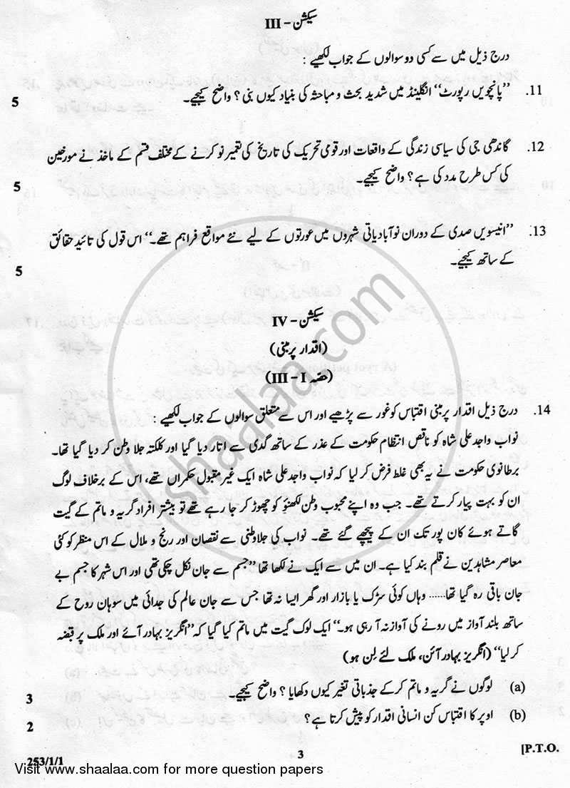 History 2012-2013 - CBSE 12th - Class 12 - CBSE (Central Board of Secondary Education) question paper with PDF download