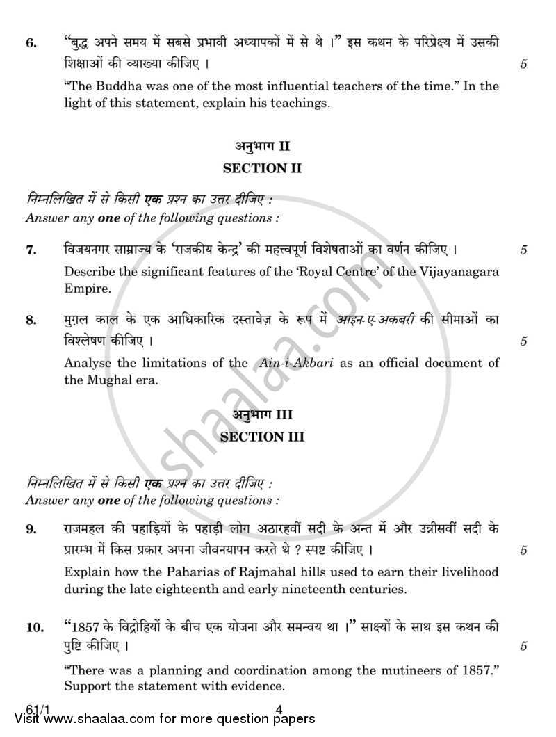 History 2013-2014 - CBSE 12th - Class 12 - CBSE (Central Board of Secondary Education) question paper with PDF download