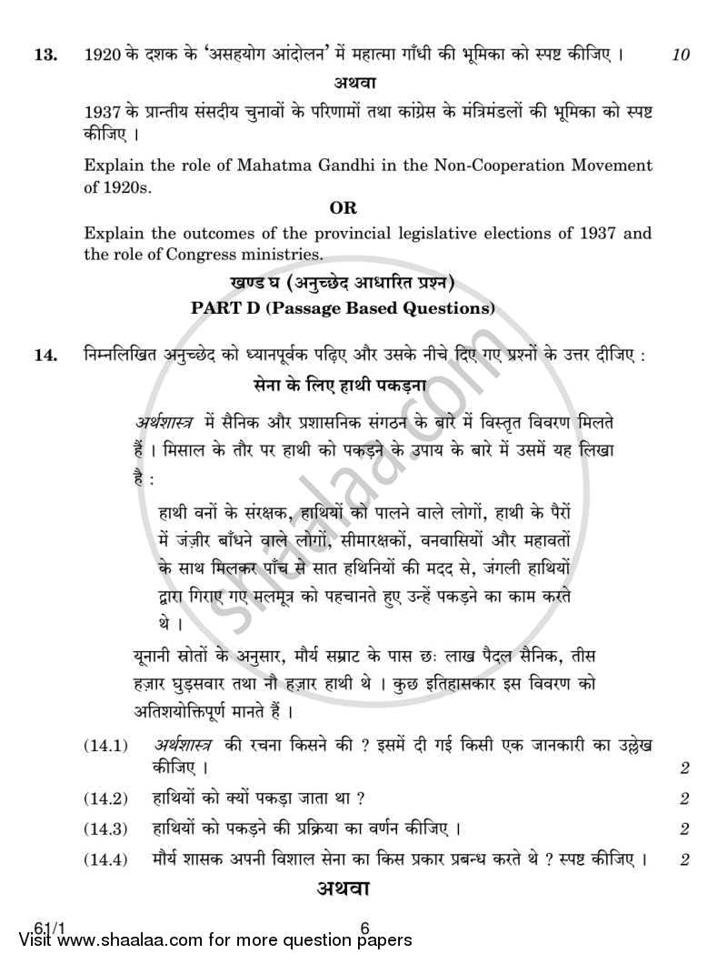 History 2013-2014 - CBSE 12th - Class 12 - CBSE (Central Board of Secondary Education) question paper with PDF download