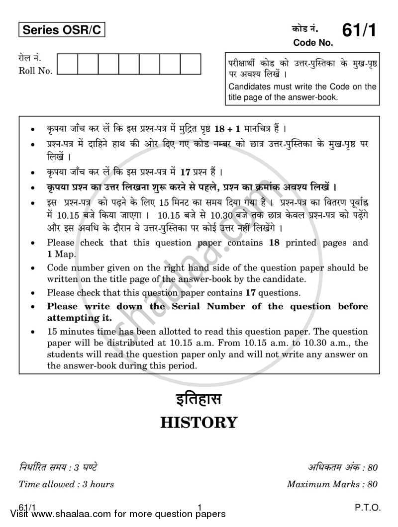 History 2013-2014 - CBSE 12th - Class 12 - CBSE (Central Board of Secondary Education) question paper with PDF download