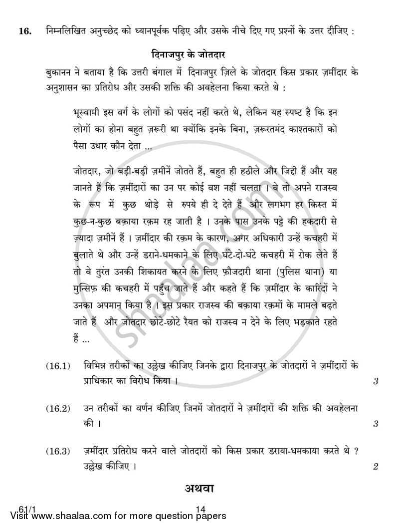 History 2013-2014 - CBSE 12th - Class 12 - CBSE (Central Board of Secondary Education) question paper with PDF download