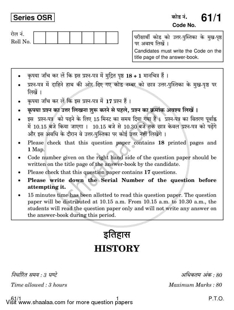 History 2013-2014 - CBSE 12th - Class 12 - CBSE (Central Board of Secondary Education) question paper with PDF download