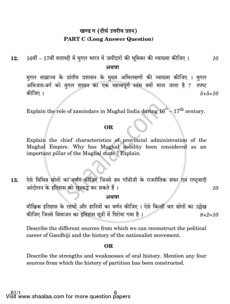 History 2013-2014 - CBSE 12th - Class 12 - CBSE (Central Board of Secondary Education) question paper with PDF download
