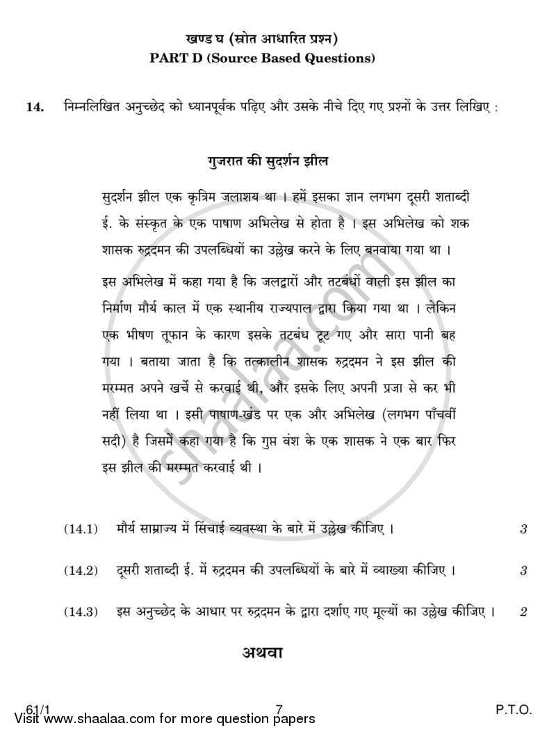 History 2013-2014 - CBSE 12th - Class 12 - CBSE (Central Board of Secondary Education) question paper with PDF download