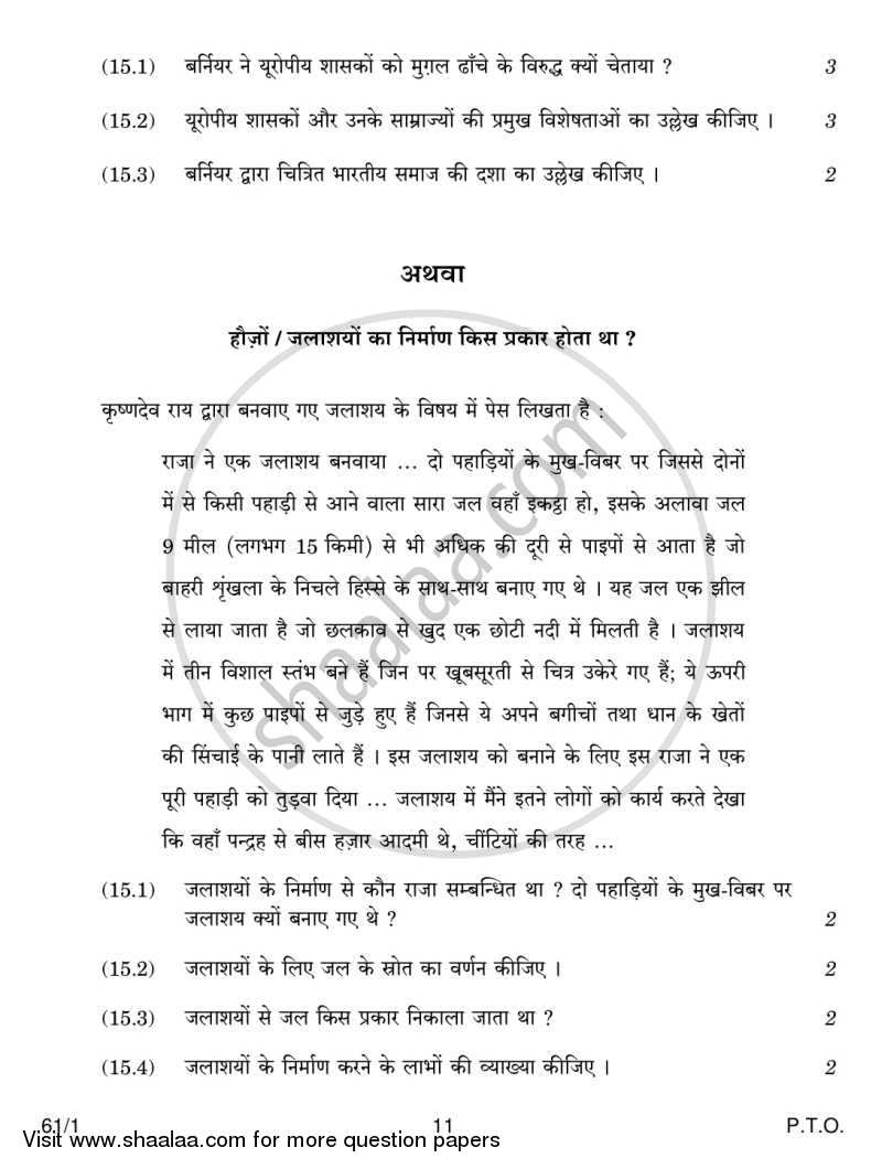 History 2013-2014 - CBSE 12th - Class 12 - CBSE (Central Board of Secondary Education) question paper with PDF download