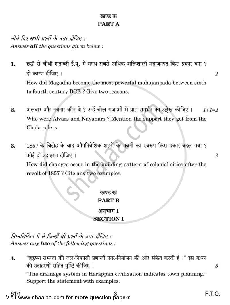 History 2013-2014 - CBSE 12th - Class 12 - CBSE (Central Board of Secondary Education) question paper with PDF download
