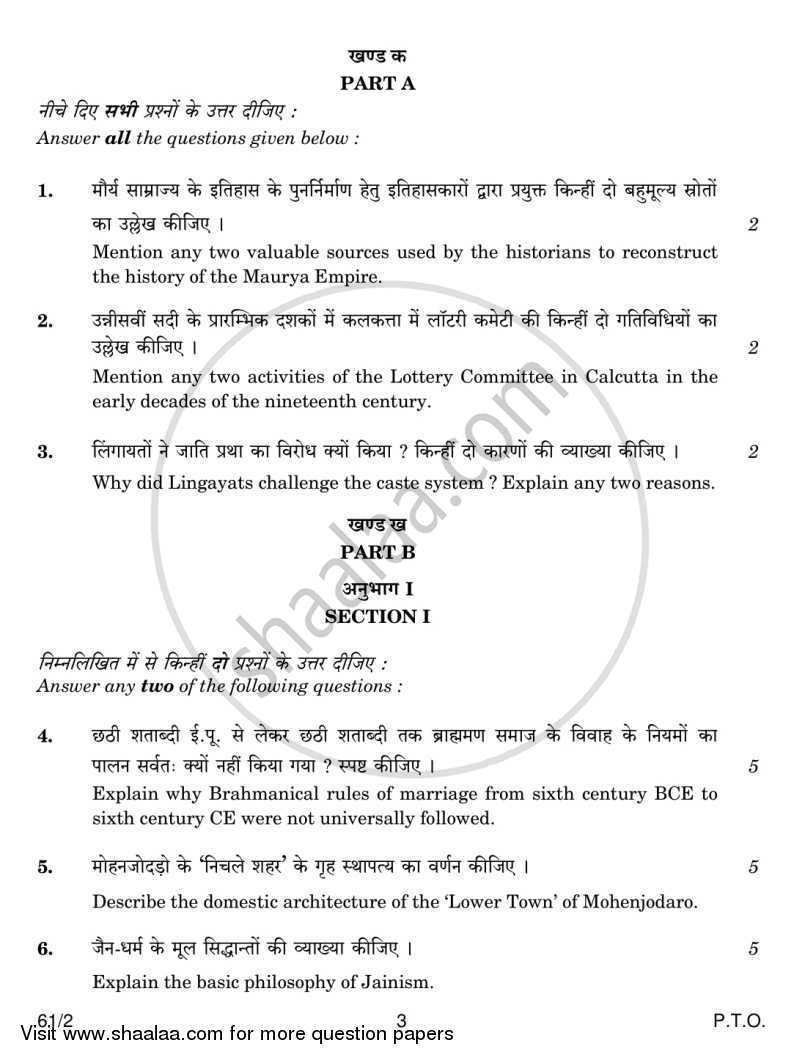 History 2013-2014 - CBSE 12th - Class 12 - CBSE (Central Board of Secondary Education) question paper with PDF download