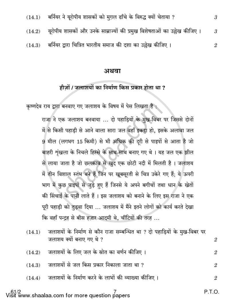 History 2013-2014 - CBSE 12th - Class 12 - CBSE (Central Board of Secondary Education) question paper with PDF download