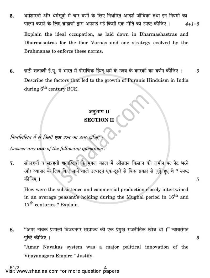 History 2013-2014 - CBSE 12th - Class 12 - CBSE (Central Board of Secondary Education) question paper with PDF download