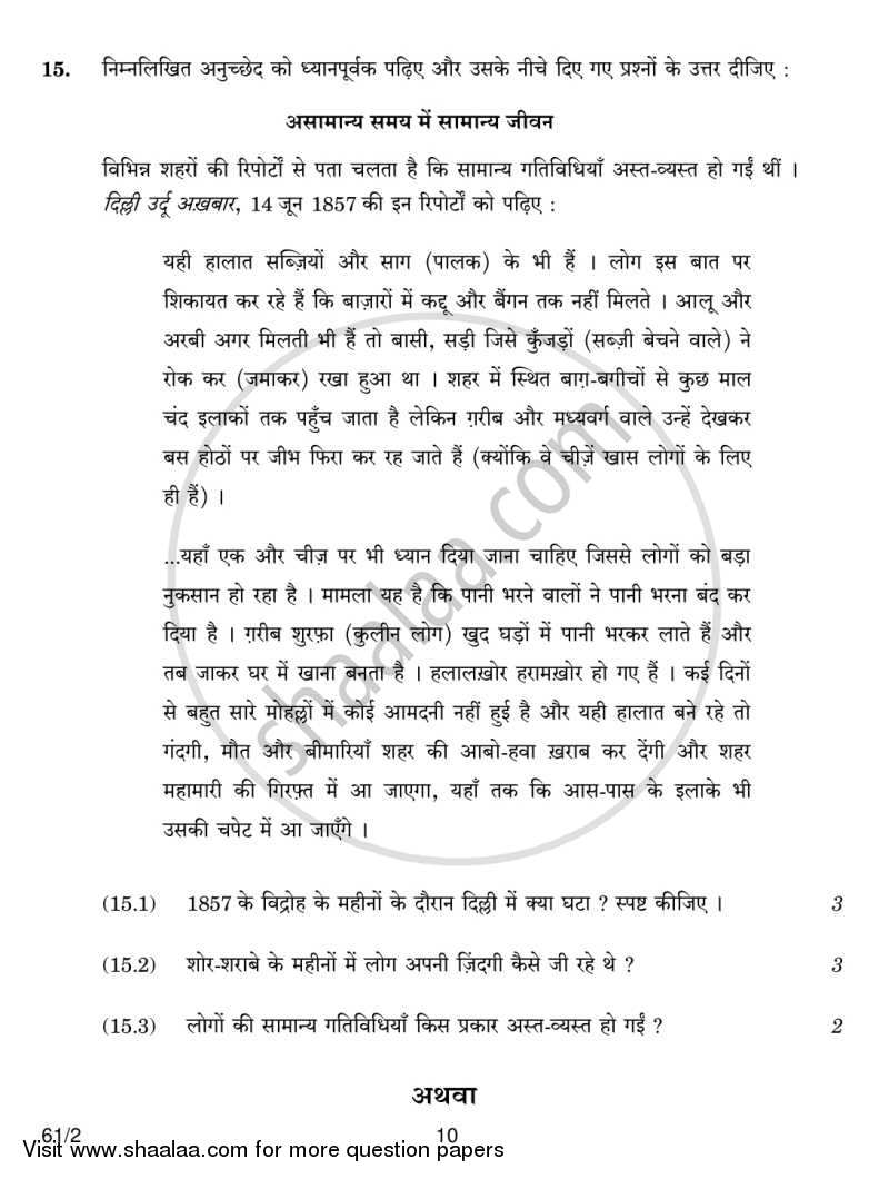 History 2013-2014 - CBSE 12th - Class 12 - CBSE (Central Board of Secondary Education) question paper with PDF download
