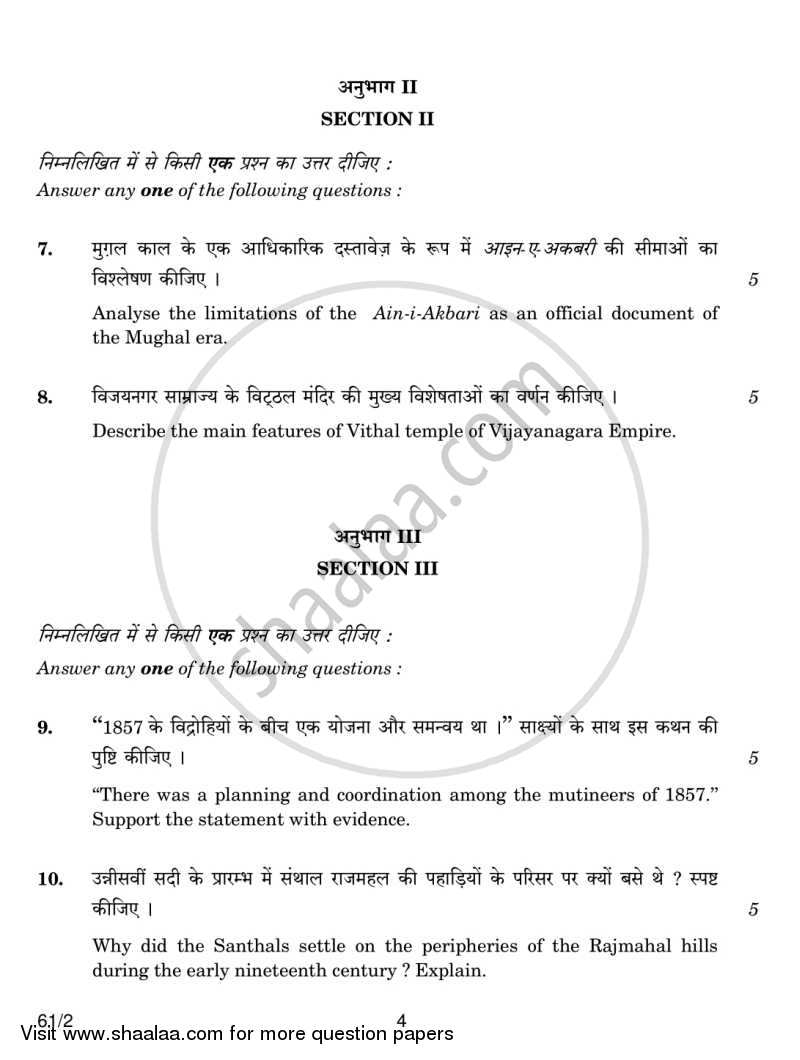 History 2013-2014 - CBSE 12th - Class 12 - CBSE (Central Board of Secondary Education) question paper with PDF download