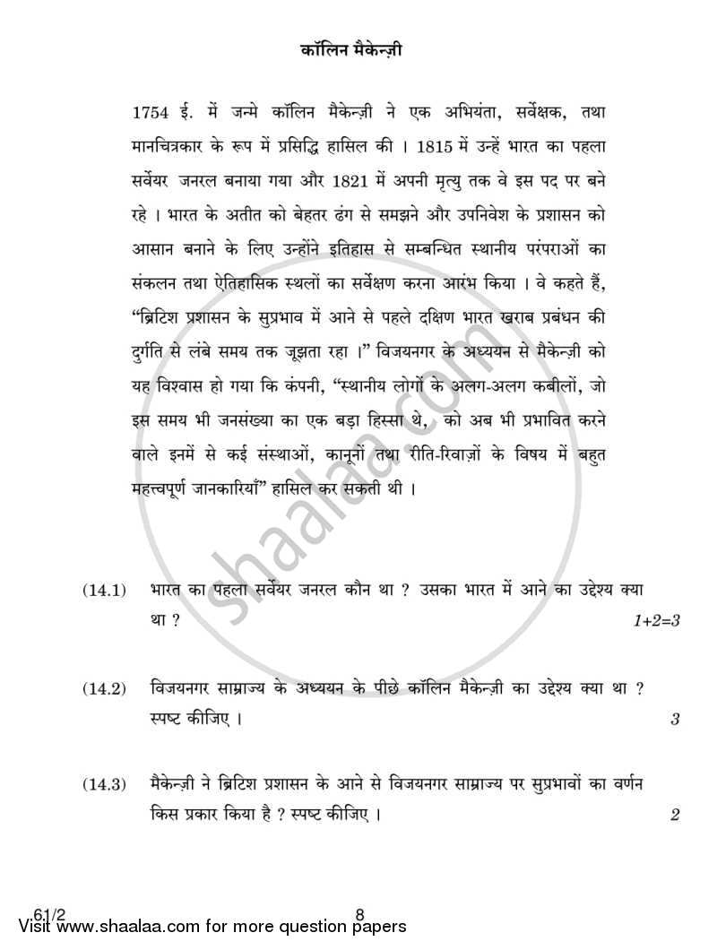 History 2013-2014 - CBSE 12th - Class 12 - CBSE (Central Board of Secondary Education) question paper with PDF download