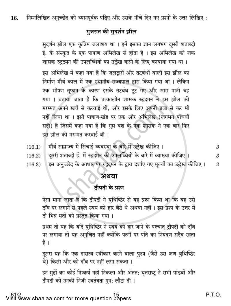 History 2013-2014 - CBSE 12th - Class 12 - CBSE (Central Board of Secondary Education) question paper with PDF download