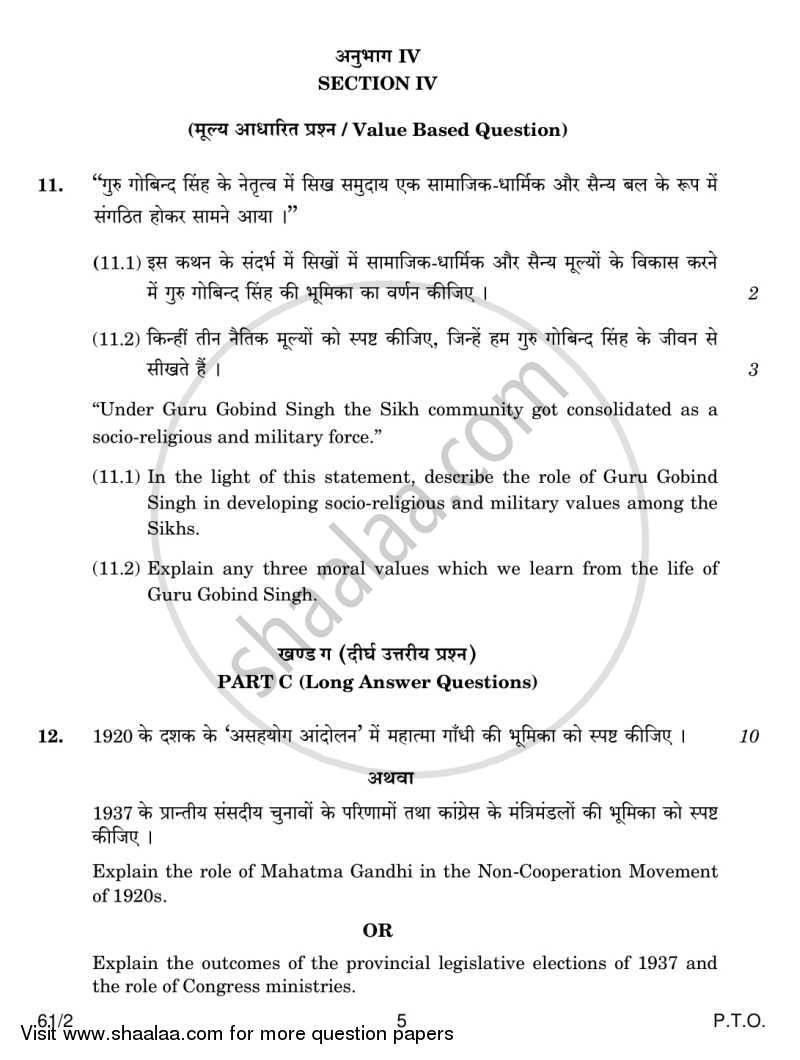 History 2013-2014 - CBSE 12th - Class 12 - CBSE (Central Board of Secondary Education) question paper with PDF download