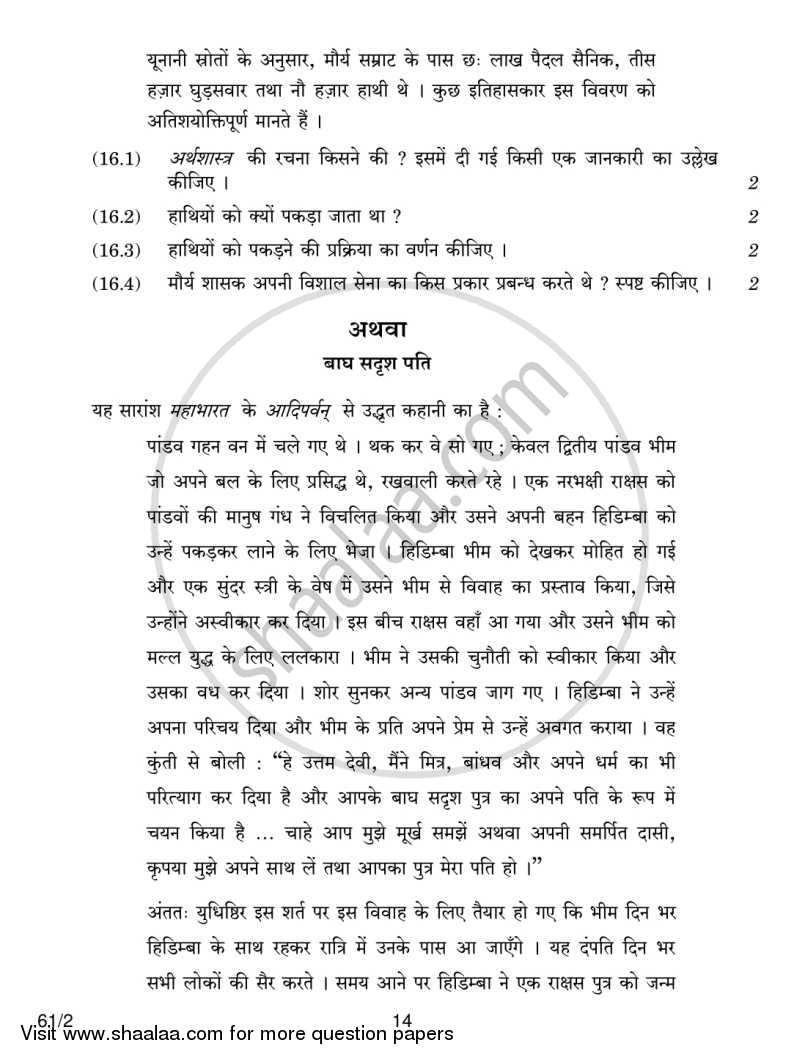 History 2013-2014 - CBSE 12th - Class 12 - CBSE (Central Board of Secondary Education) question paper with PDF download