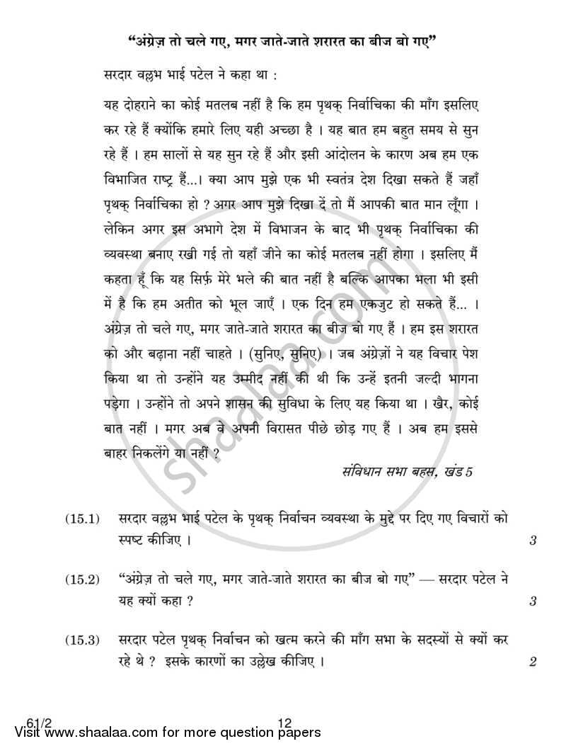 History 2013-2014 - CBSE 12th - Class 12 - CBSE (Central Board of Secondary Education) question paper with PDF download
