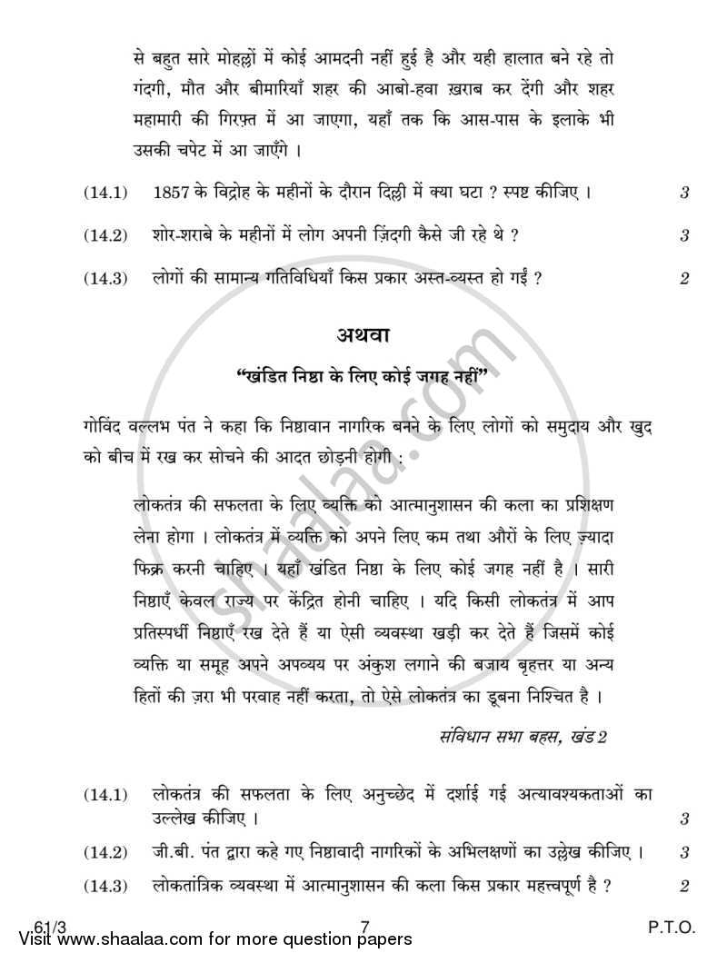 History 2013-2014 - CBSE 12th - Class 12 - CBSE (Central Board of Secondary Education) question paper with PDF download