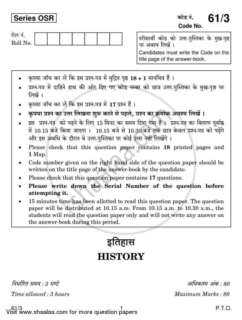 History 2013-2014 - CBSE 12th - Class 12 - CBSE (Central Board of Secondary Education) question paper with PDF download