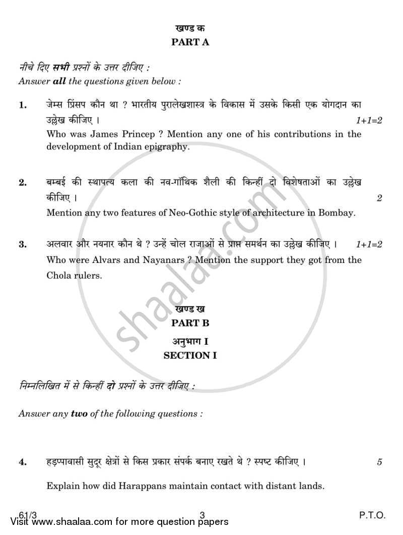 History 2013-2014 - CBSE 12th - Class 12 - CBSE (Central Board of Secondary Education) question paper with PDF download