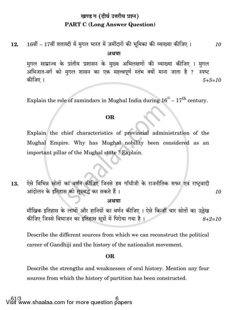 History 2013-2014 - CBSE 12th - Class 12 - CBSE (Central Board of Secondary Education) question paper with PDF download