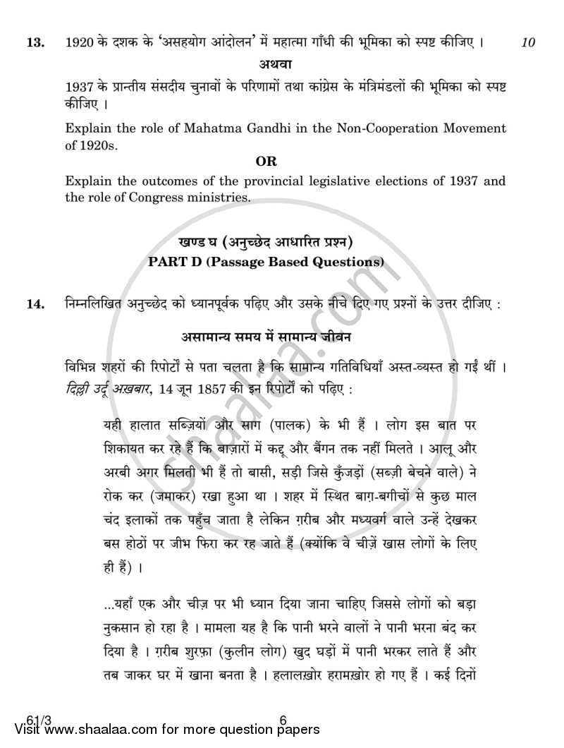 History 2013-2014 - CBSE 12th - Class 12 - CBSE (Central Board of Secondary Education) question paper with PDF download