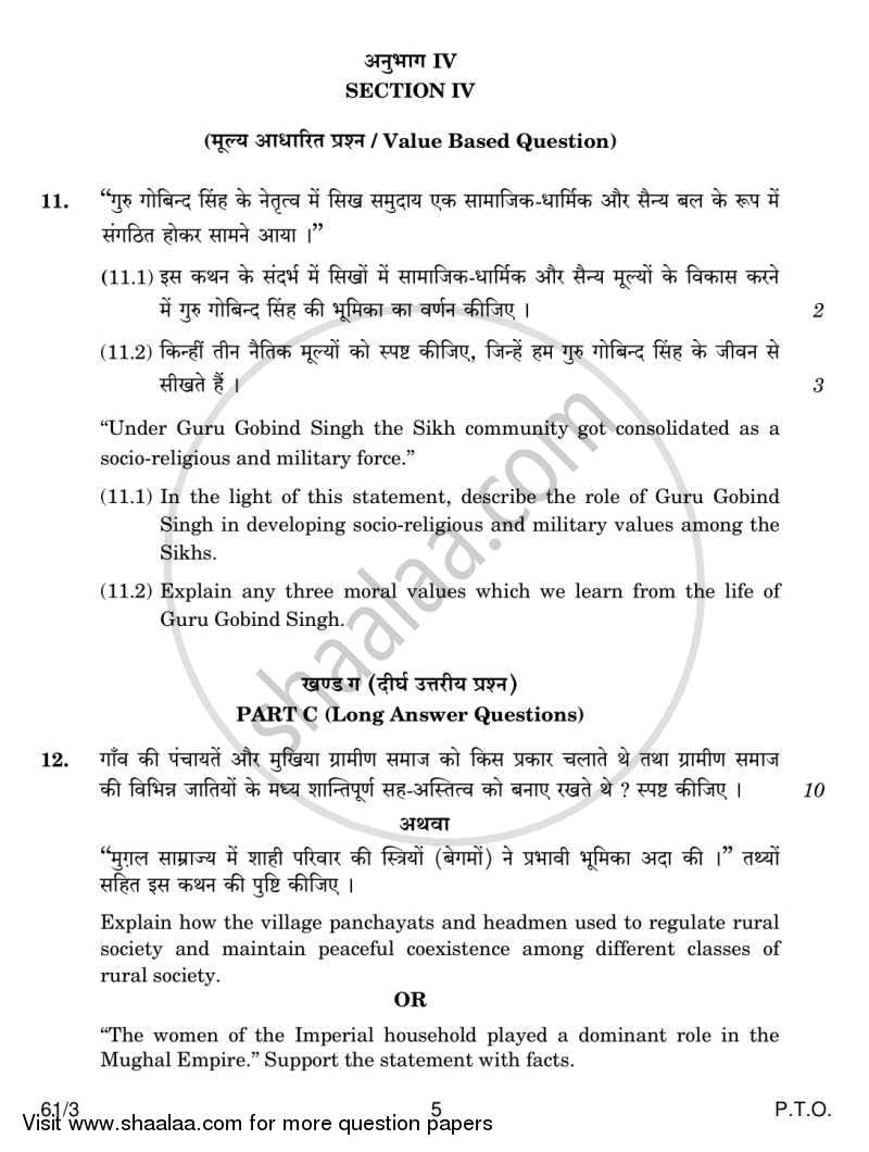 History 2013-2014 - CBSE 12th - Class 12 - CBSE (Central Board of Secondary Education) question paper with PDF download