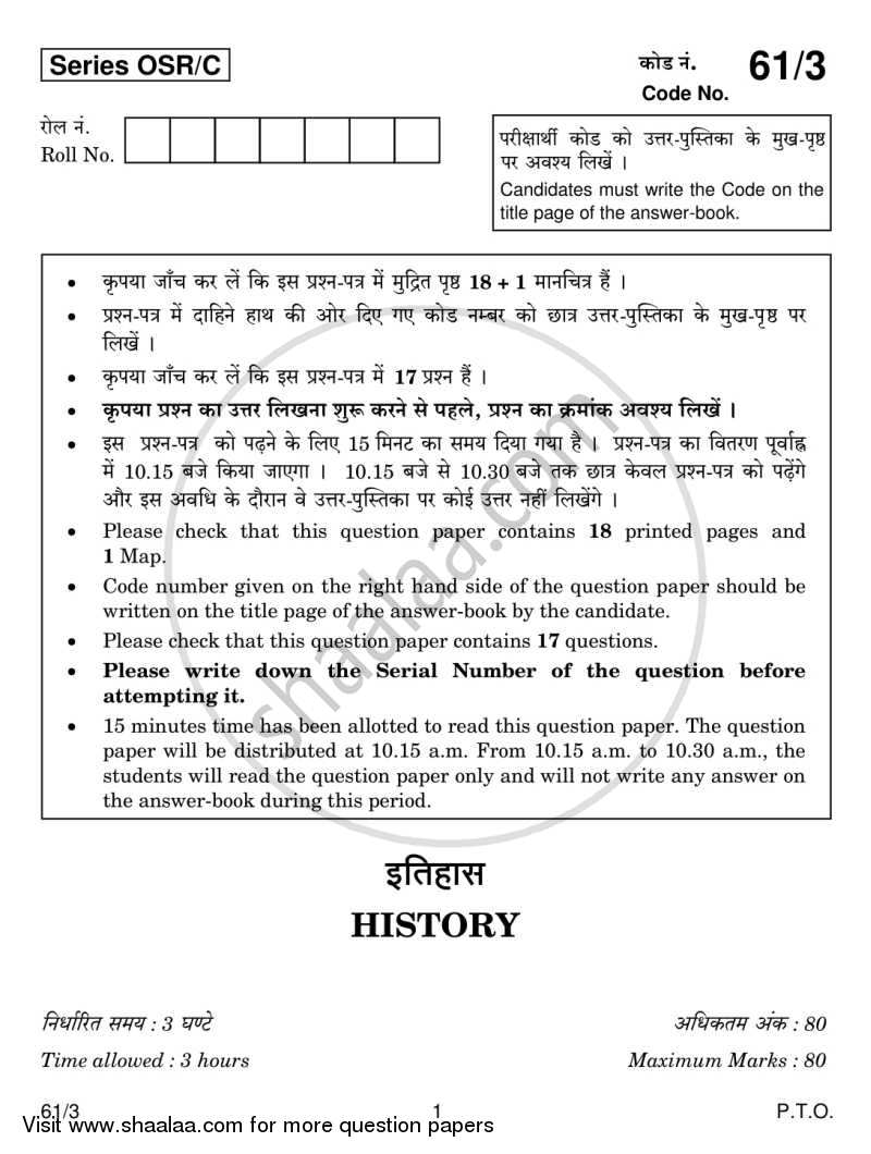 History 2013-2014 - CBSE 12th - Class 12 - CBSE (Central Board of Secondary Education) question paper with PDF download