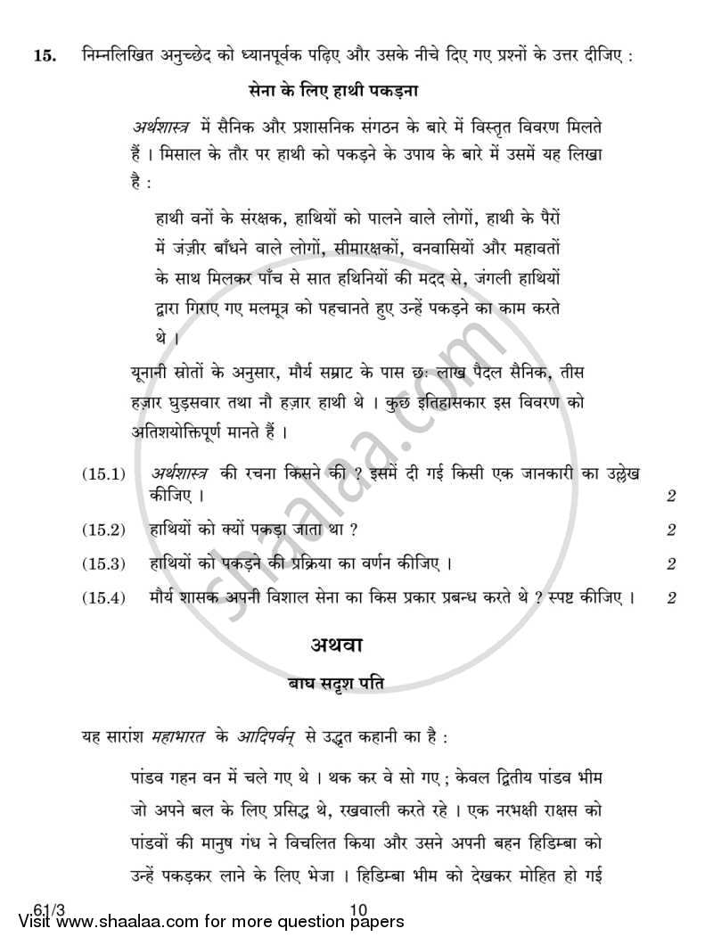 History 2013-2014 - CBSE 12th - Class 12 - CBSE (Central Board of Secondary Education) question paper with PDF download