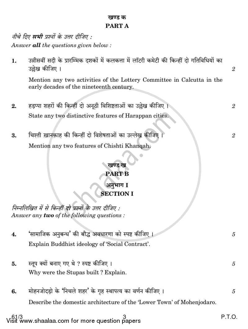 History 2013-2014 - CBSE 12th - Class 12 - CBSE (Central Board of Secondary Education) question paper with PDF download