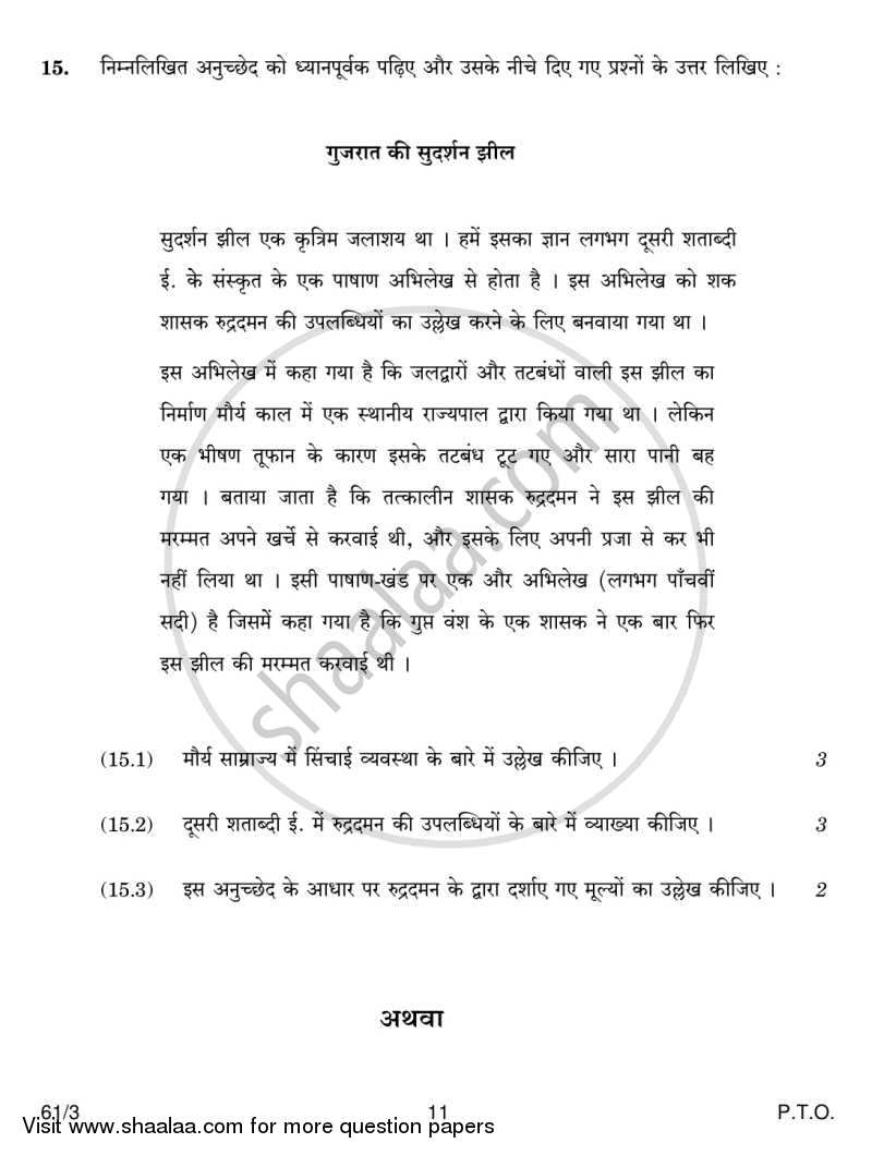 History 2013-2014 - CBSE 12th - Class 12 - CBSE (Central Board of Secondary Education) question paper with PDF download