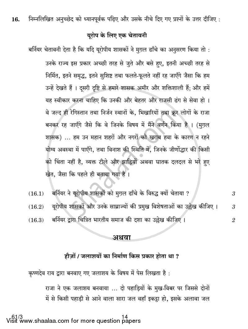 History 2013-2014 - CBSE 12th - Class 12 - CBSE (Central Board of Secondary Education) question paper with PDF download