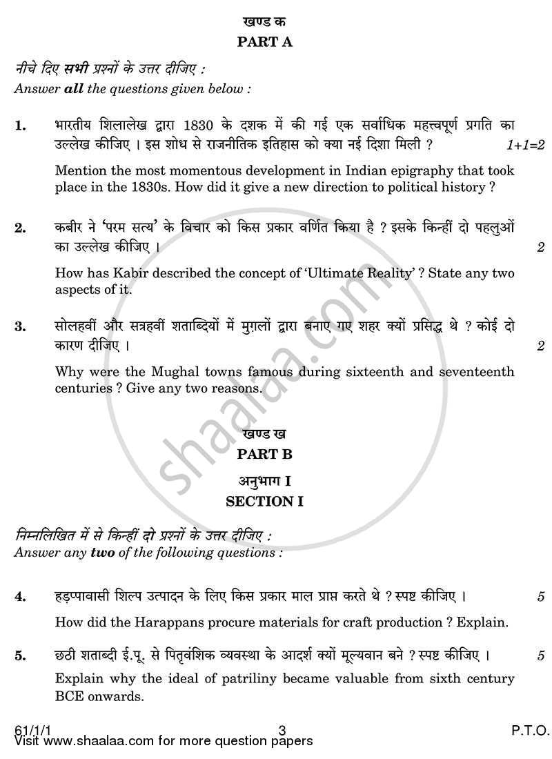 History 2013-2014 - CBSE 12th - Class 12 - CBSE (Central Board of Secondary Education) question paper with PDF download