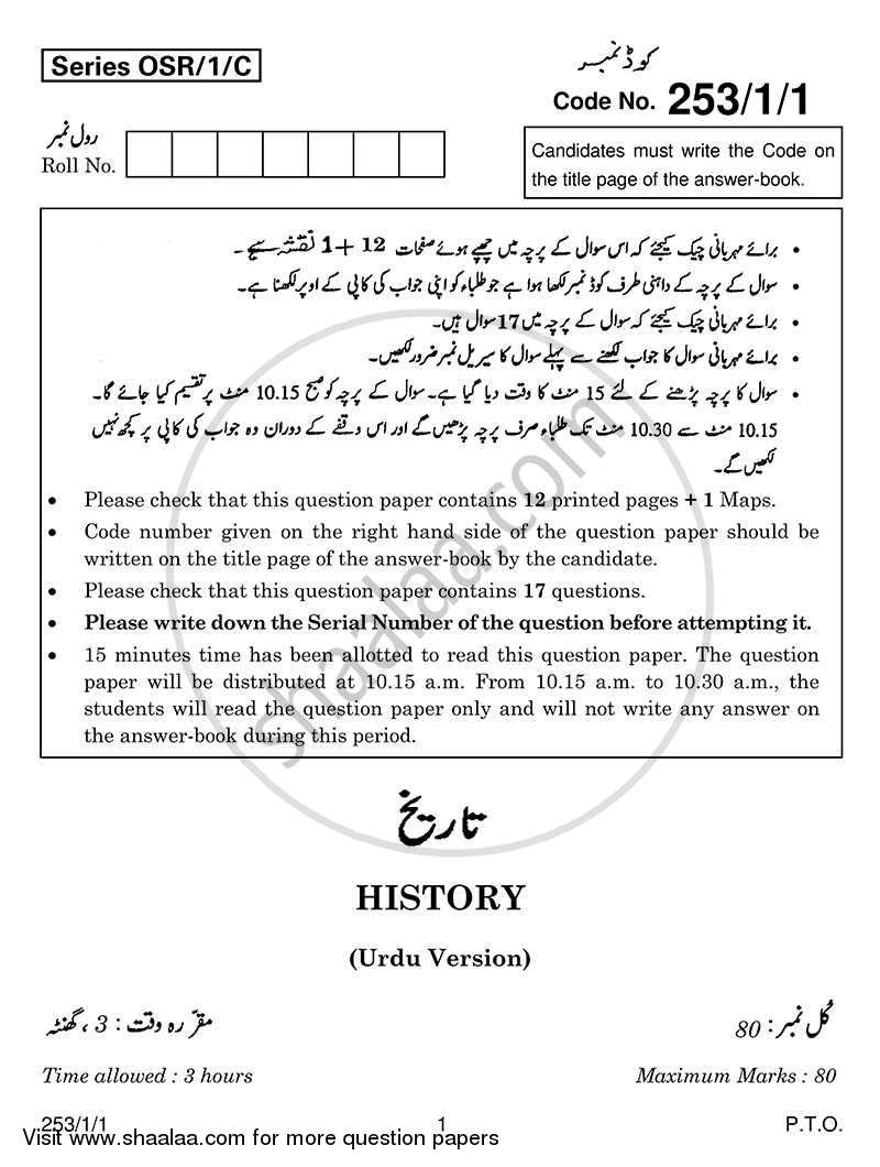 History 2013-2014 - CBSE 12th - Class 12 - CBSE (Central Board of Secondary Education) question paper with PDF download