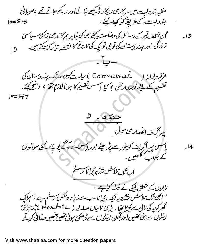 History 2013-2014 - CBSE 12th - Class 12 - CBSE (Central Board of Secondary Education) question paper with PDF download