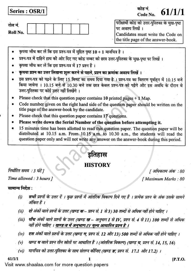 History 2013-2014 - CBSE 12th - Class 12 - CBSE (Central Board of Secondary Education) question paper with PDF download