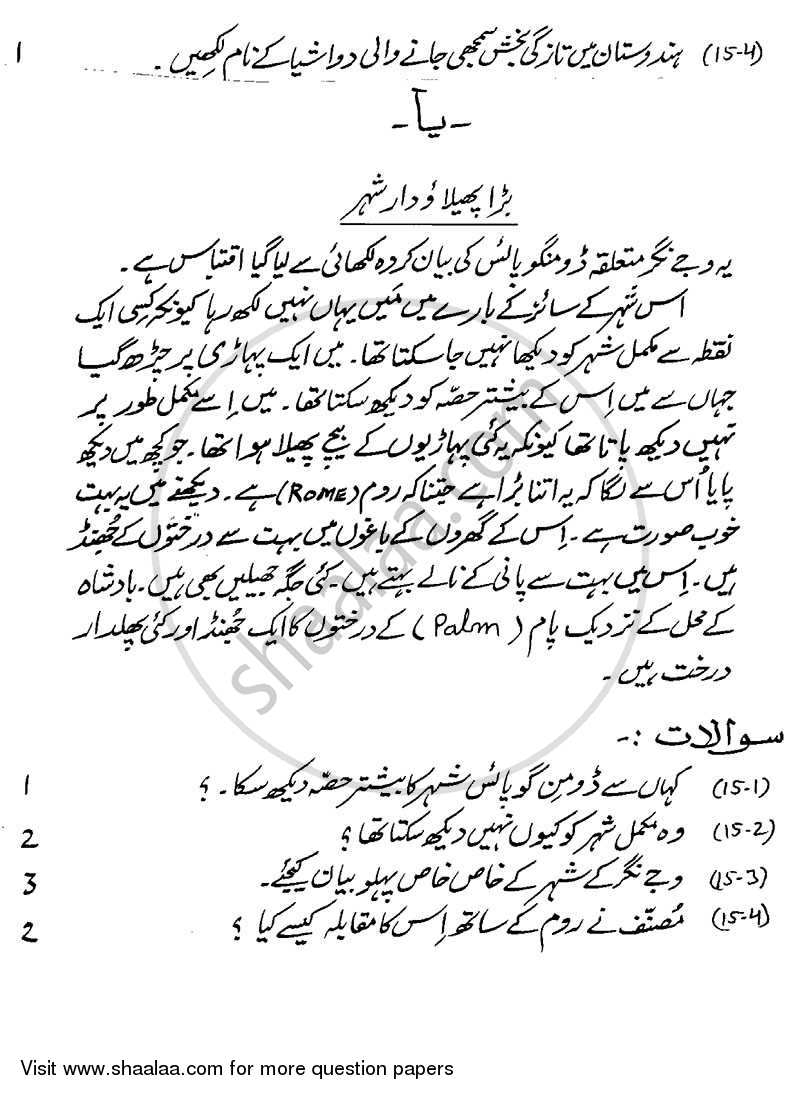 History 2013-2014 - CBSE 12th - Class 12 - CBSE (Central Board of Secondary Education) question paper with PDF download