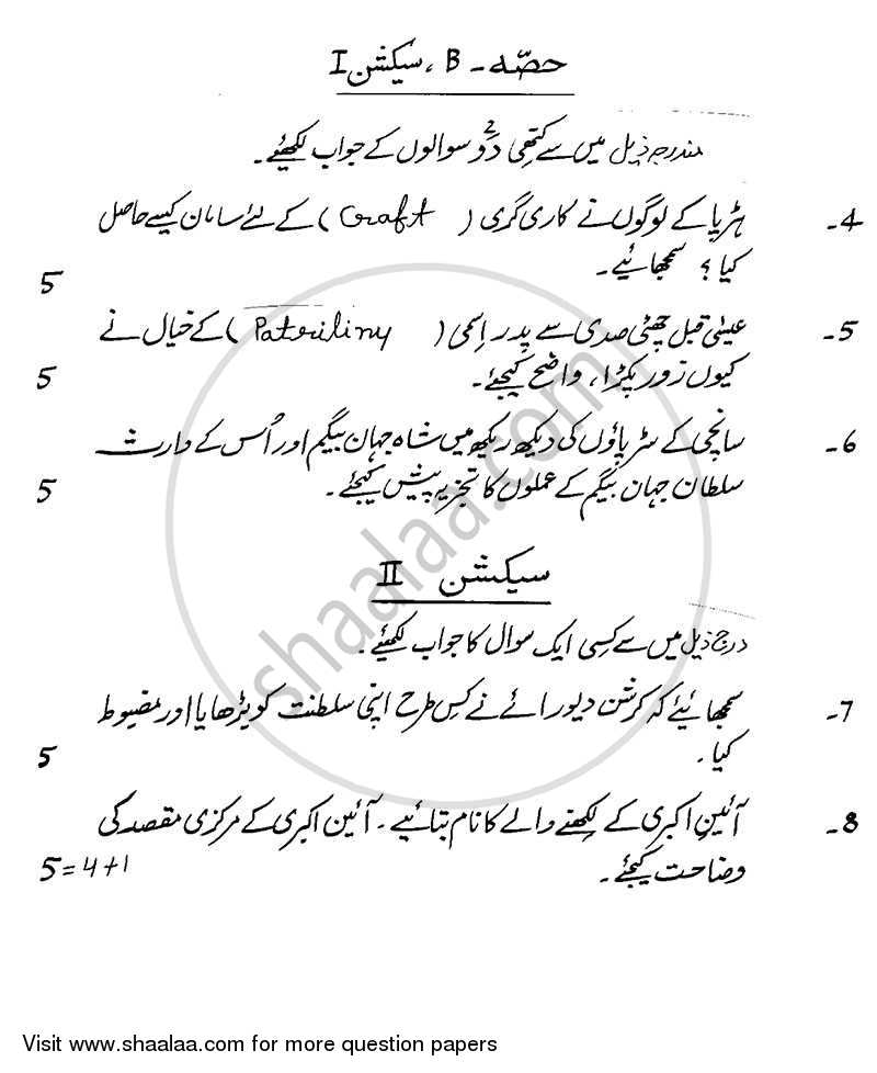 History 2013-2014 - CBSE 12th - Class 12 - CBSE (Central Board of Secondary Education) question paper with PDF download