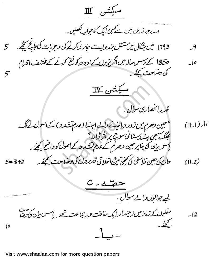 History 2013-2014 - CBSE 12th - Class 12 - CBSE (Central Board of Secondary Education) question paper with PDF download