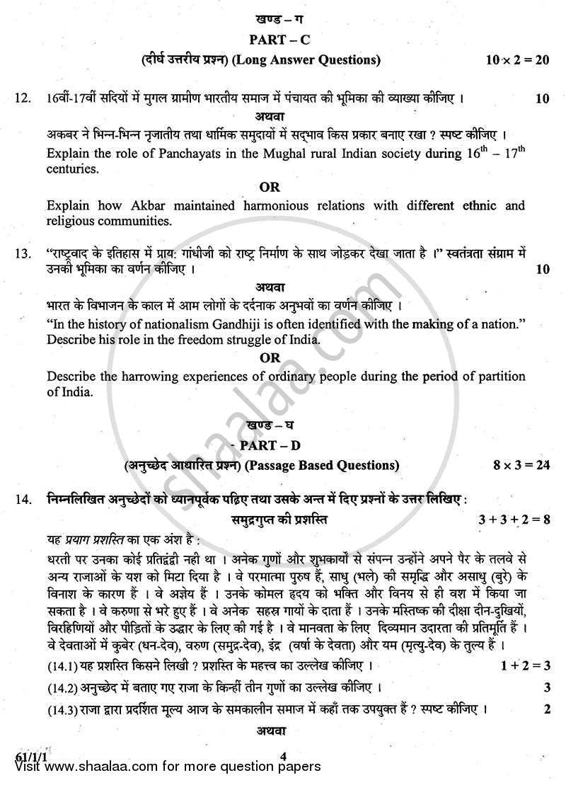 History 2013-2014 - CBSE 12th - Class 12 - CBSE (Central Board of Secondary Education) question paper with PDF download