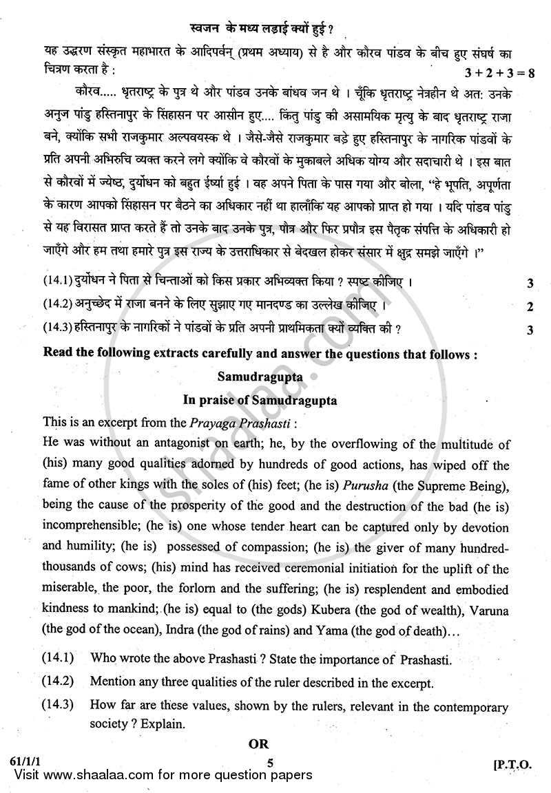 History 2013-2014 - CBSE 12th - Class 12 - CBSE (Central Board of Secondary Education) question paper with PDF download