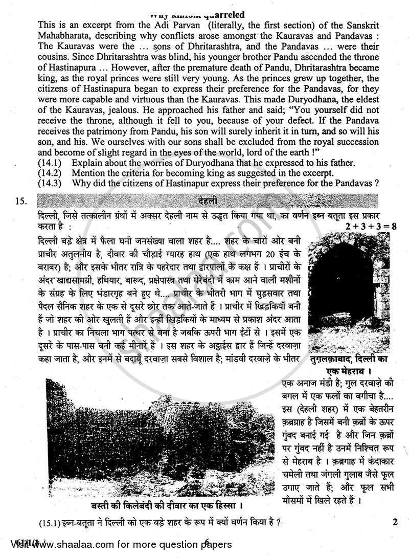 History 2013-2014 - CBSE 12th - Class 12 - CBSE (Central Board of Secondary Education) question paper with PDF download