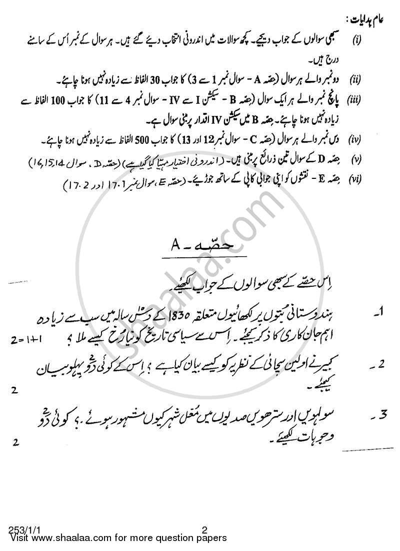 History 2013-2014 - CBSE 12th - Class 12 - CBSE (Central Board of Secondary Education) question paper with PDF download