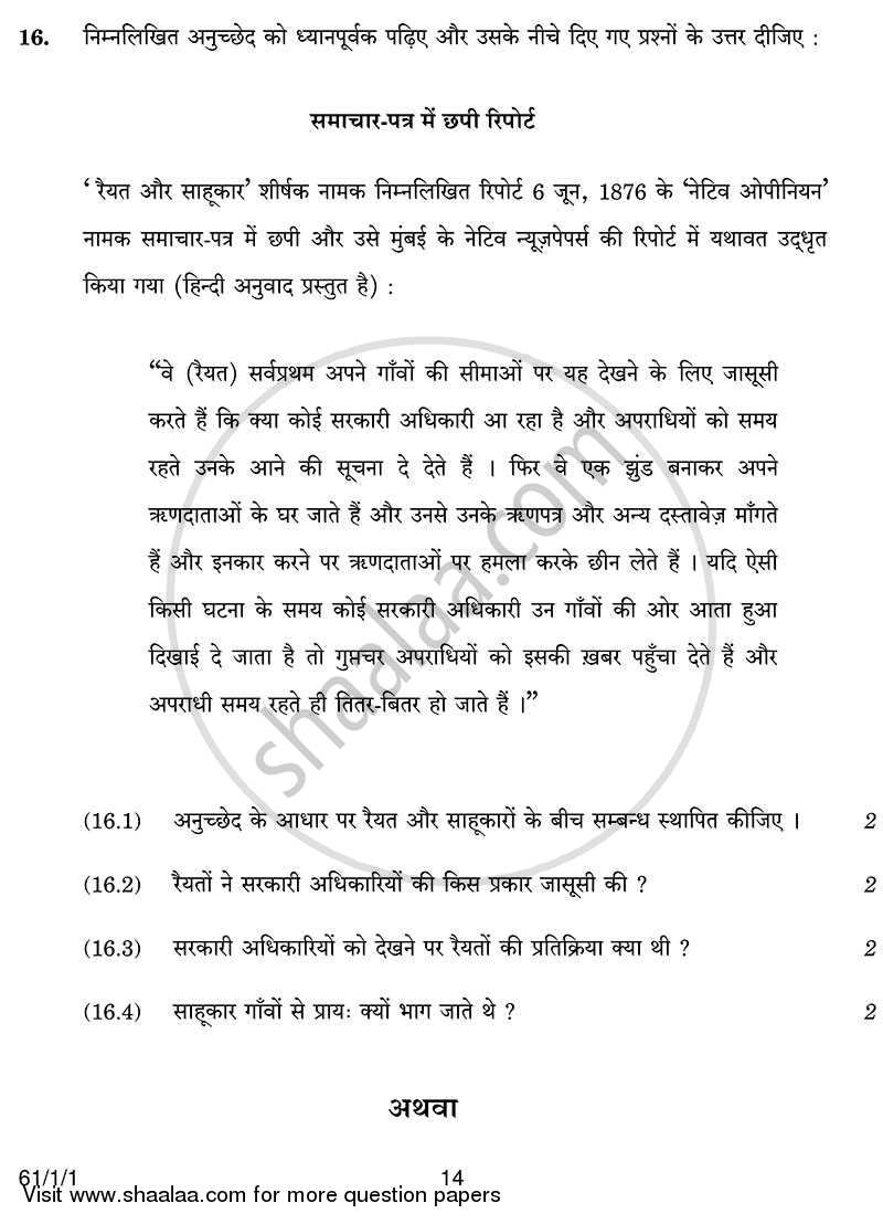 History 2013-2014 - CBSE 12th - Class 12 - CBSE (Central Board of Secondary Education) question paper with PDF download