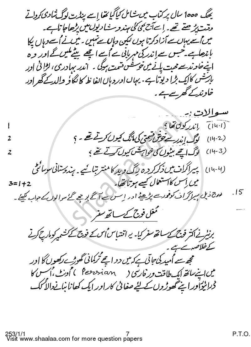 History 2013-2014 - CBSE 12th - Class 12 - CBSE (Central Board of Secondary Education) question paper with PDF download