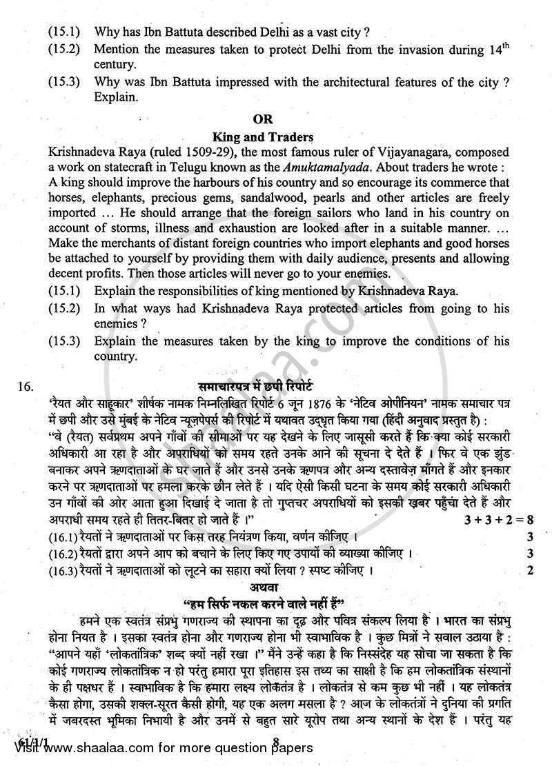History 2013-2014 - CBSE 12th - Class 12 - CBSE (Central Board of Secondary Education) question paper with PDF download