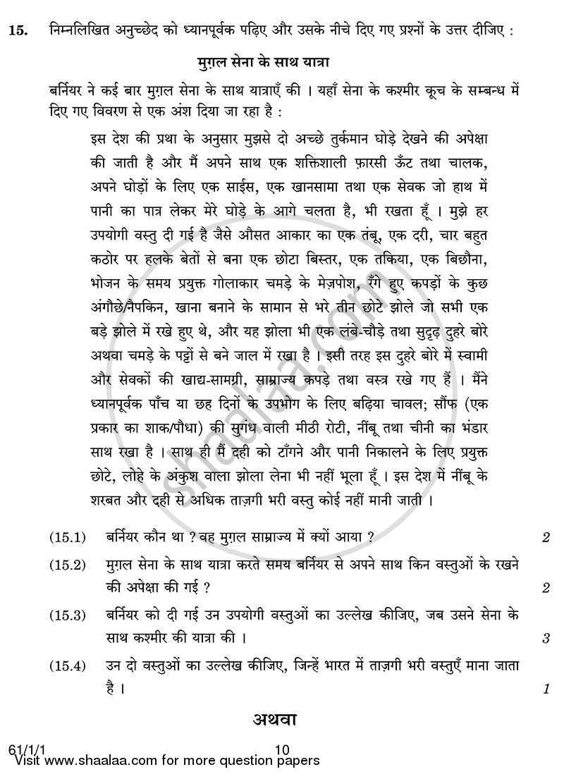 History 2013-2014 - CBSE 12th - Class 12 - CBSE (Central Board of Secondary Education) question paper with PDF download