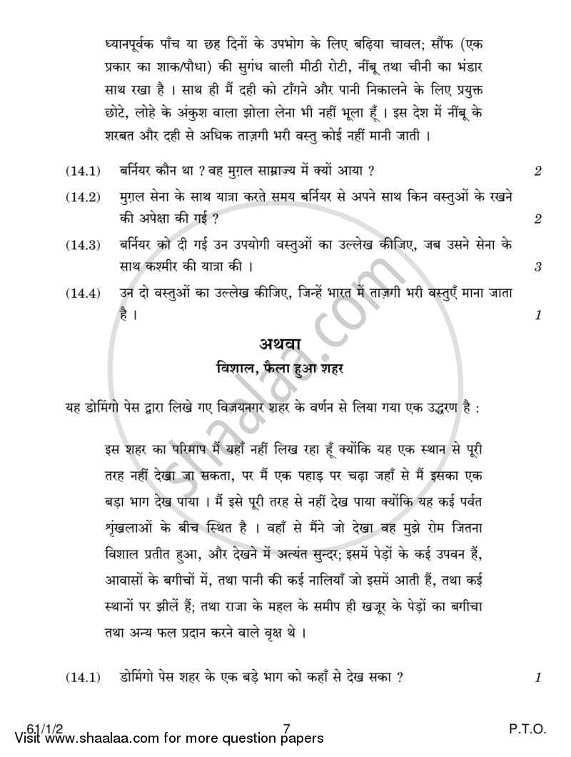 History 2013-2014 - CBSE 12th - Class 12 - CBSE (Central Board of Secondary Education) question paper with PDF download